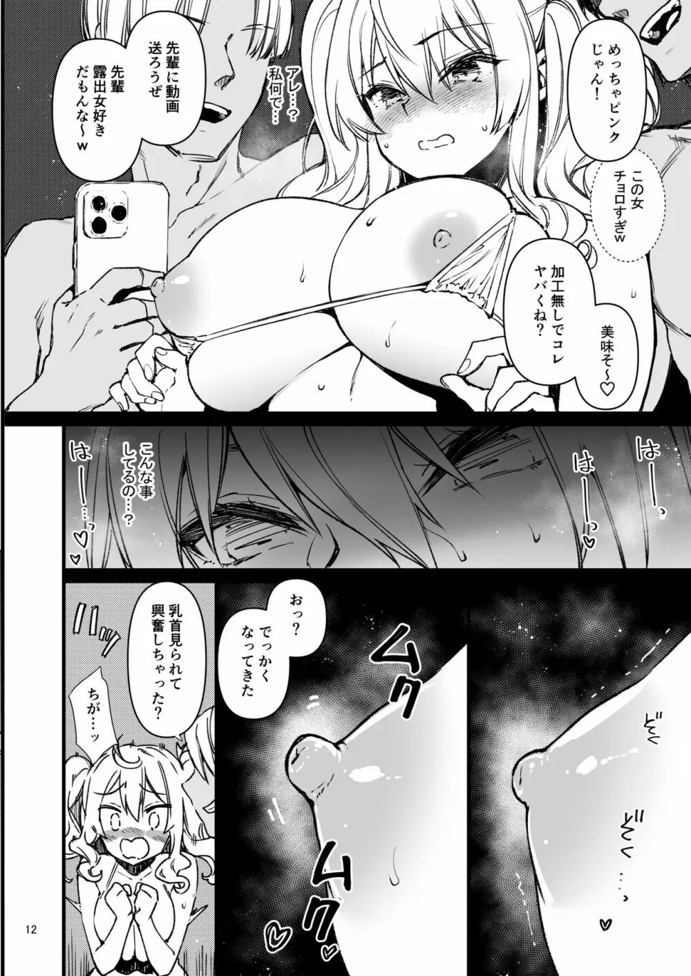 失恋鹿島の夏休み 2 Page.11