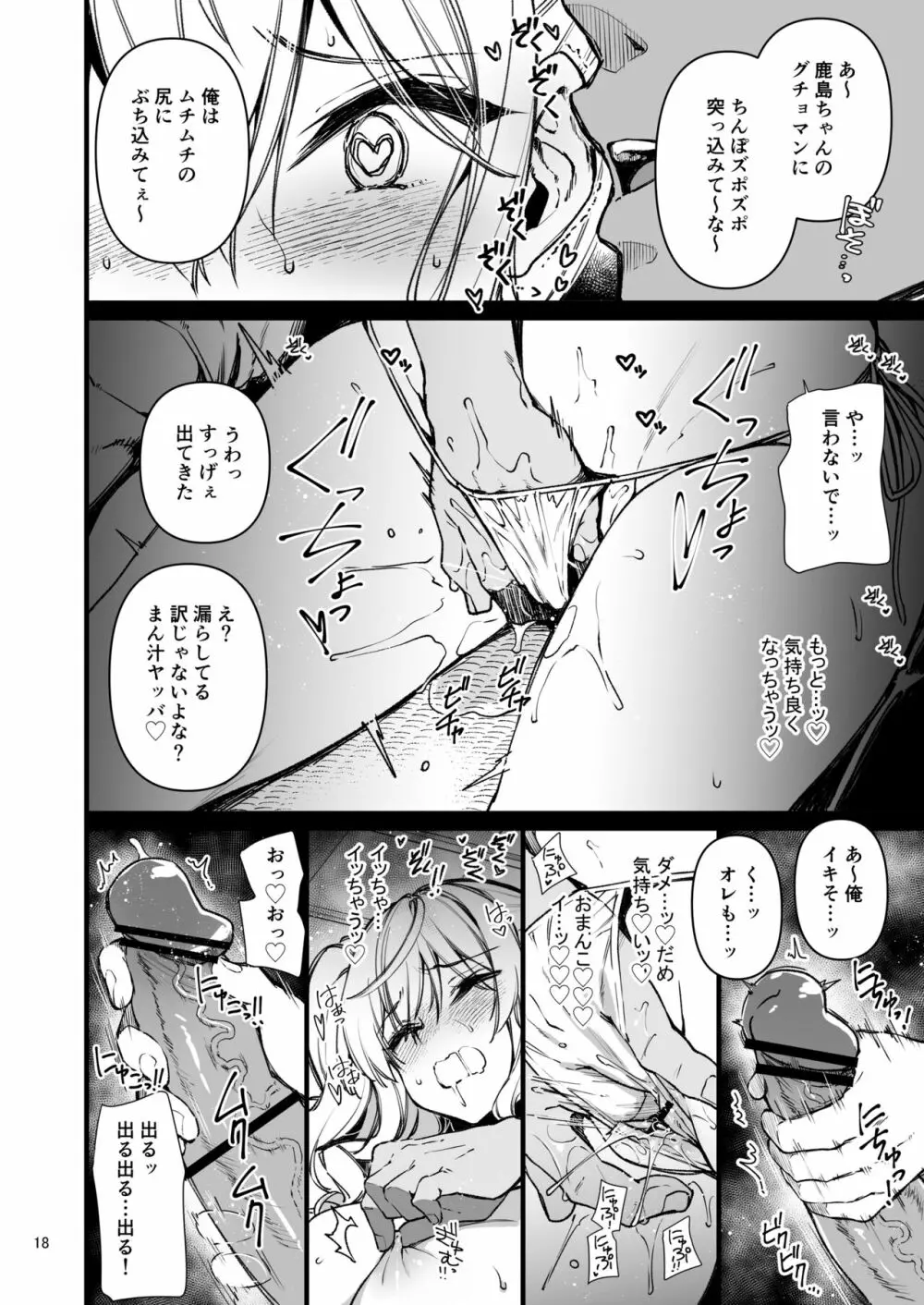 失恋鹿島の夏休み 2 Page.17