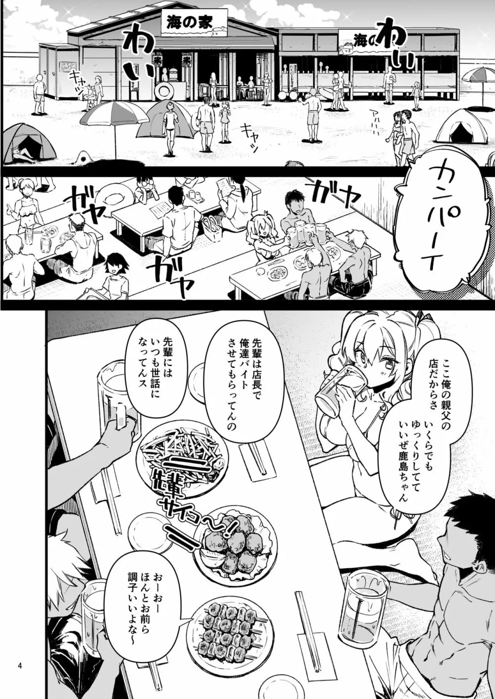 失恋鹿島の夏休み 2 Page.3