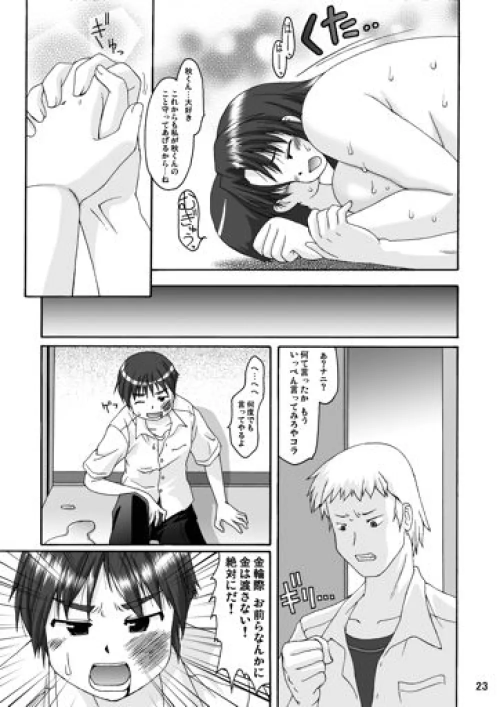 ラブ･ベリー Page.23