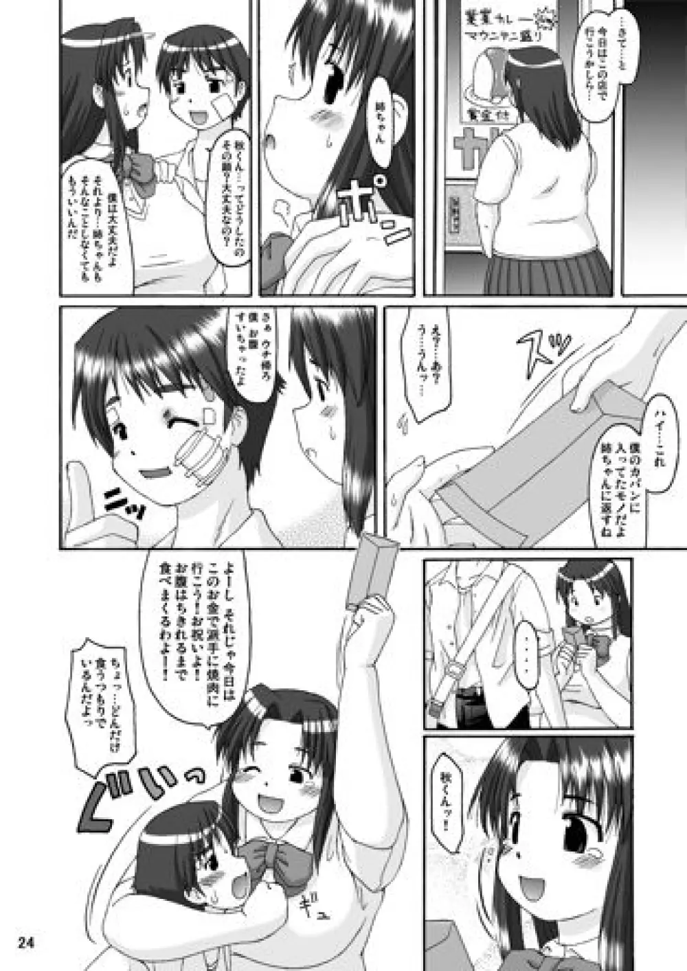 ラブ･ベリー Page.24