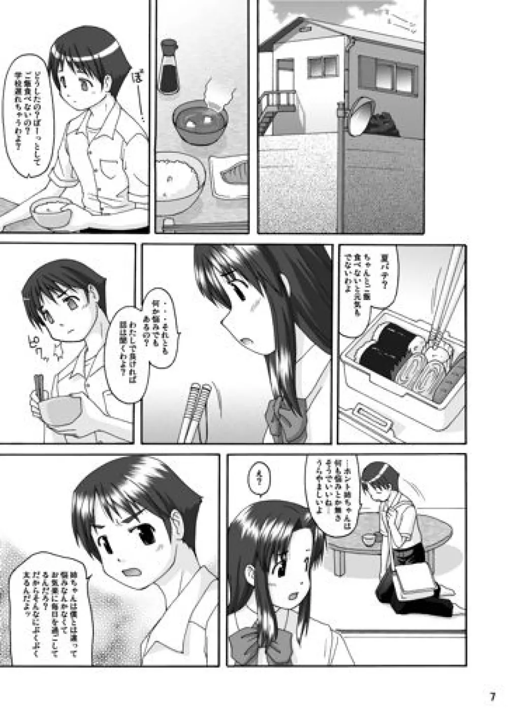 ラブ･ベリー Page.7