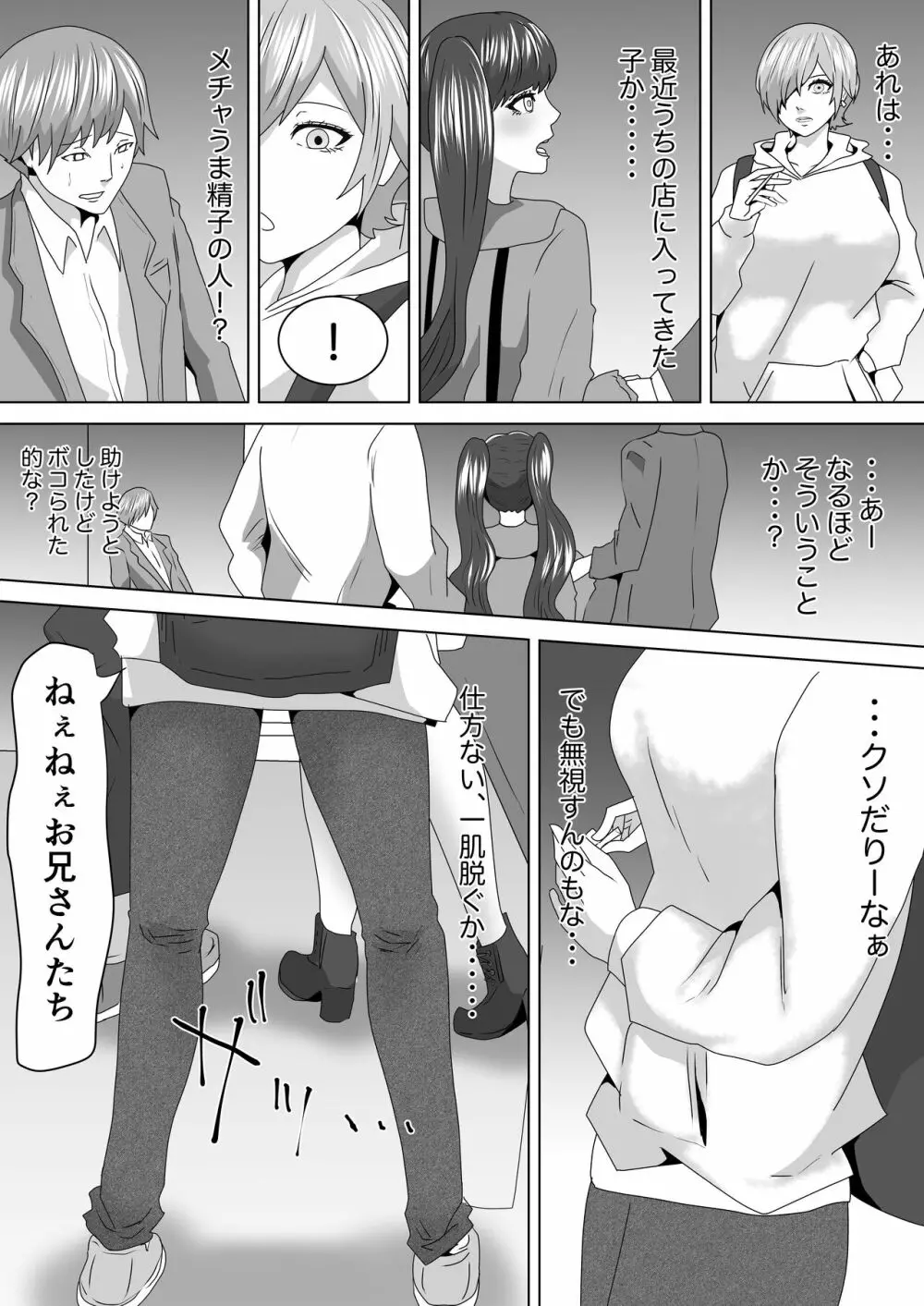 淫魔の隠れ家 Page.10