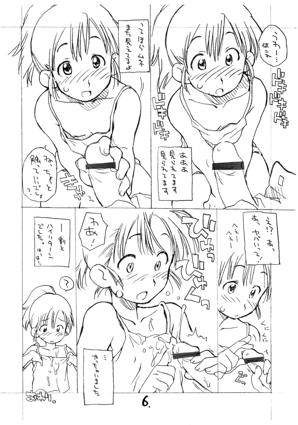 ぱいのみ。 Page.5