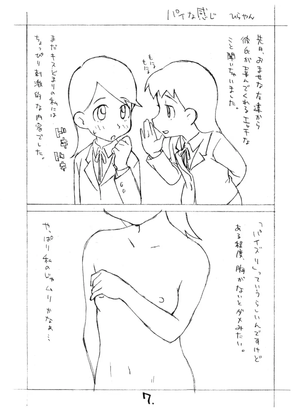 ぱいのみ。 Page.6