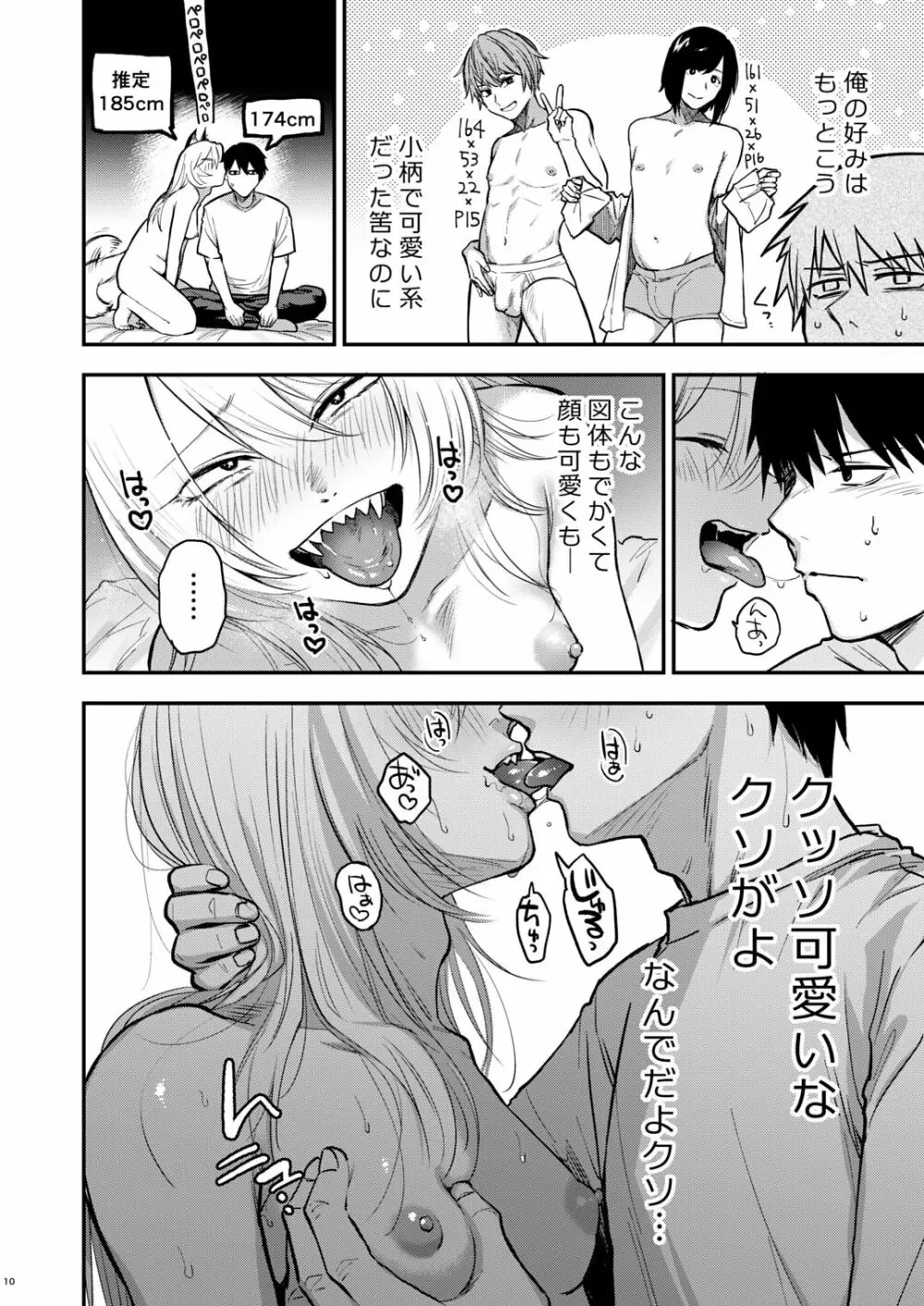 クソ雑魚メス堕ち狐男子本。 Page.12