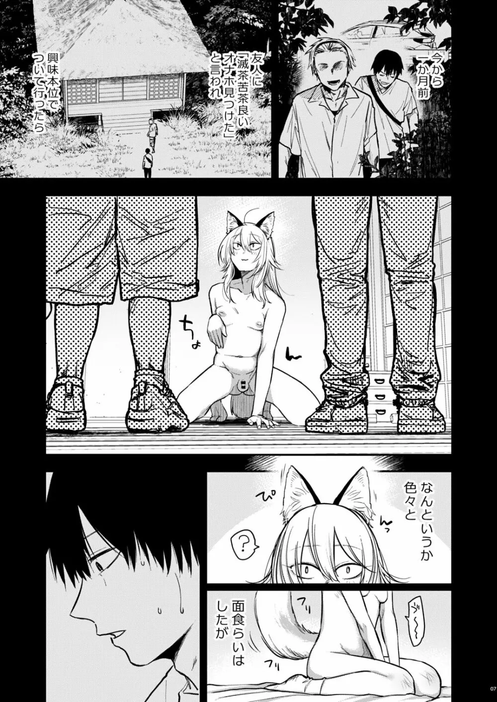 クソ雑魚メス堕ち狐男子本。 Page.9