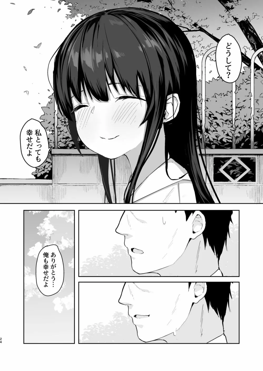 (C101) red miso soup (赤だし)] 夏に帰るのは姪(キミ)のため [DL版] Page.25