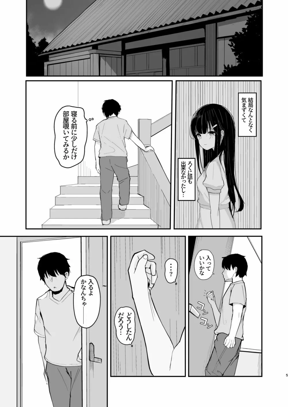 (C101) red miso soup (赤だし)] 夏に帰るのは姪(キミ)のため [DL版] Page.6