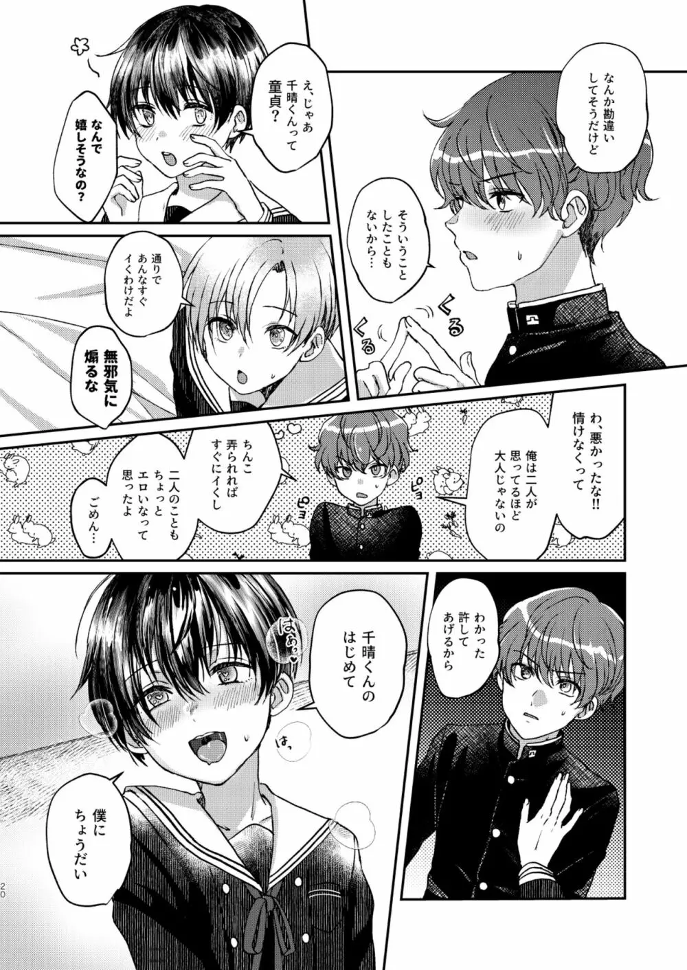 晴れのち嵐雲 Page.20