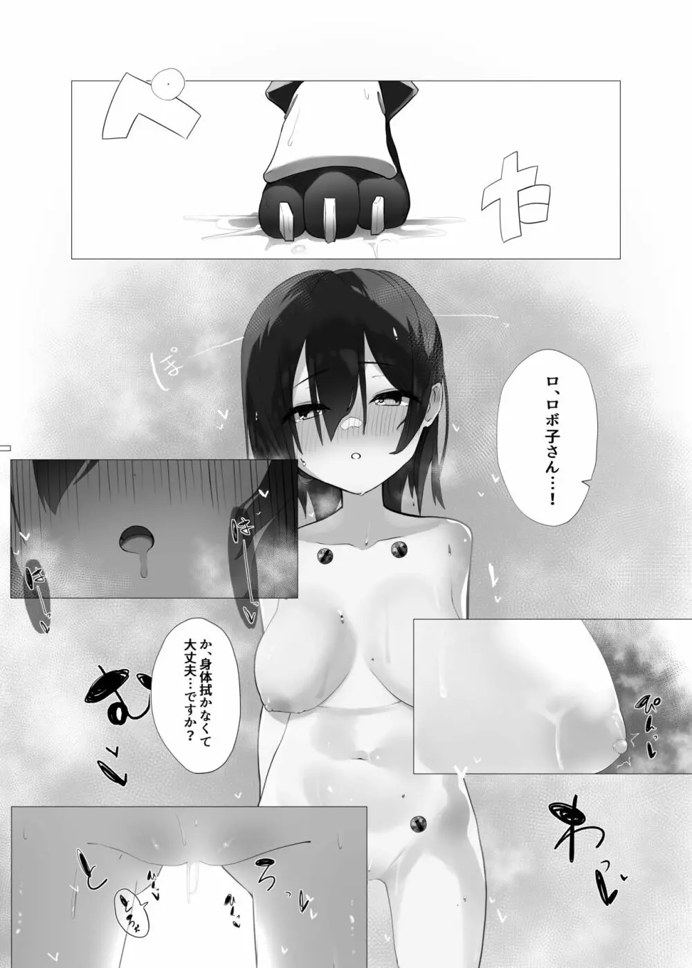 僕とロボ子と性欲リモコン Page.20