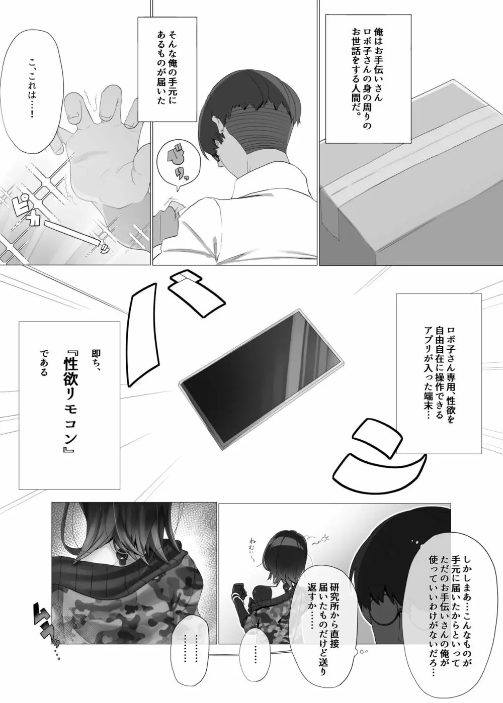 僕とロボ子と性欲リモコン Page.35