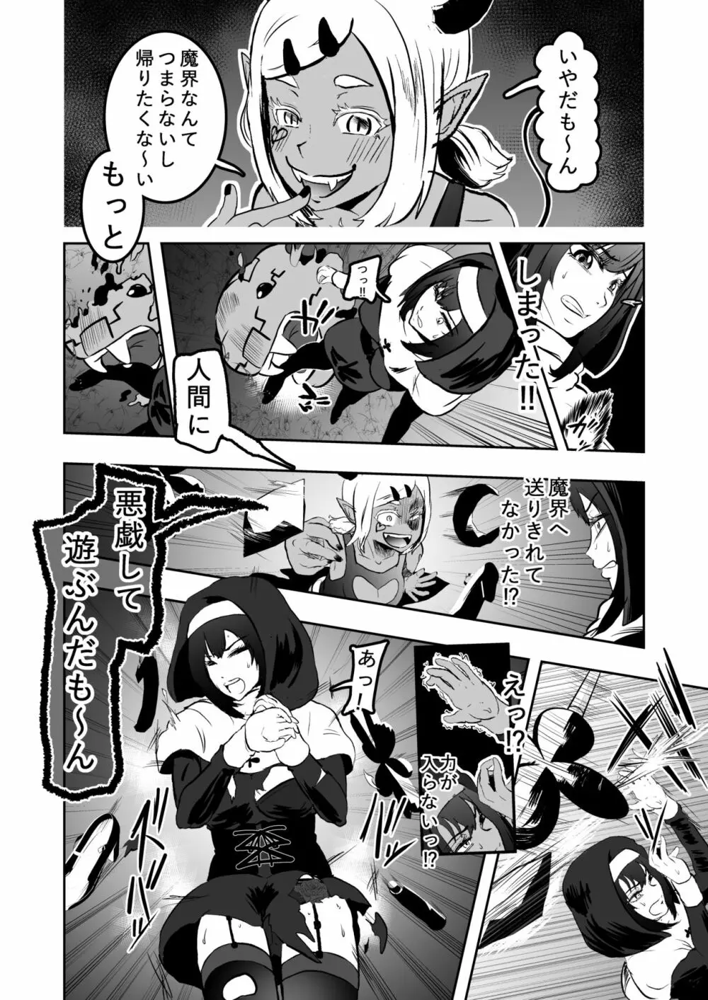 シスタレイド Page.8