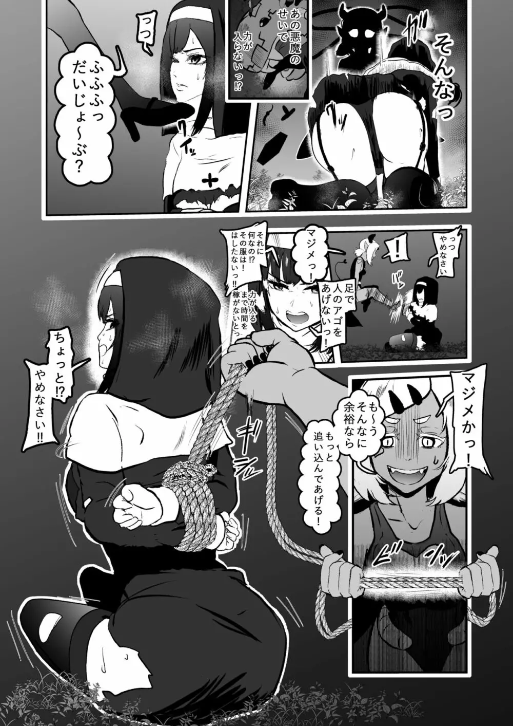 シスタレイド Page.9