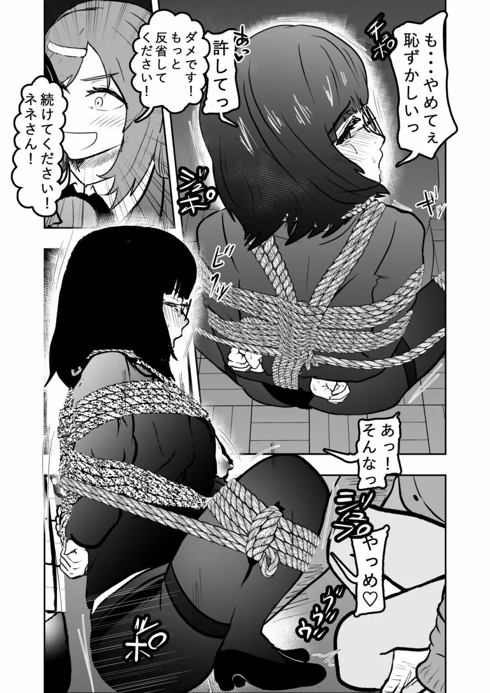 潜入したら捕縛されちゃいました。6 Page.21