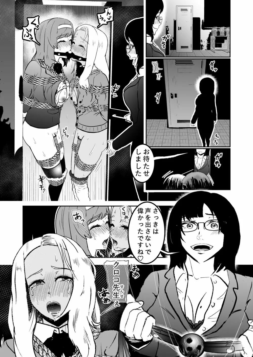 潜入したら捕縛されちゃいました。6 Page.7