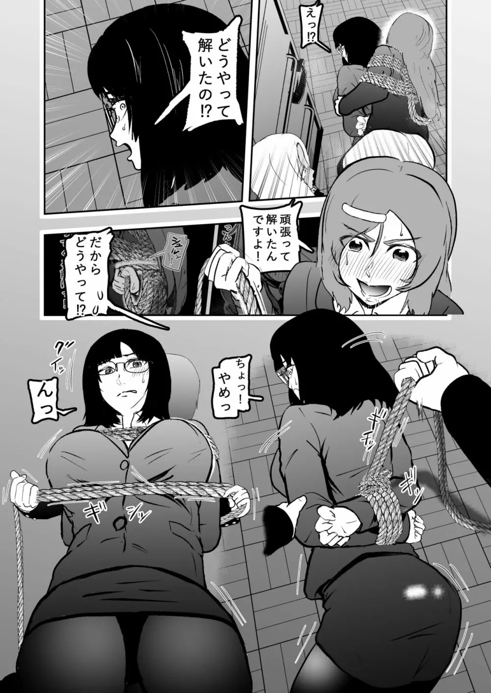 潜入したら捕縛されちゃいました。6 Page.9