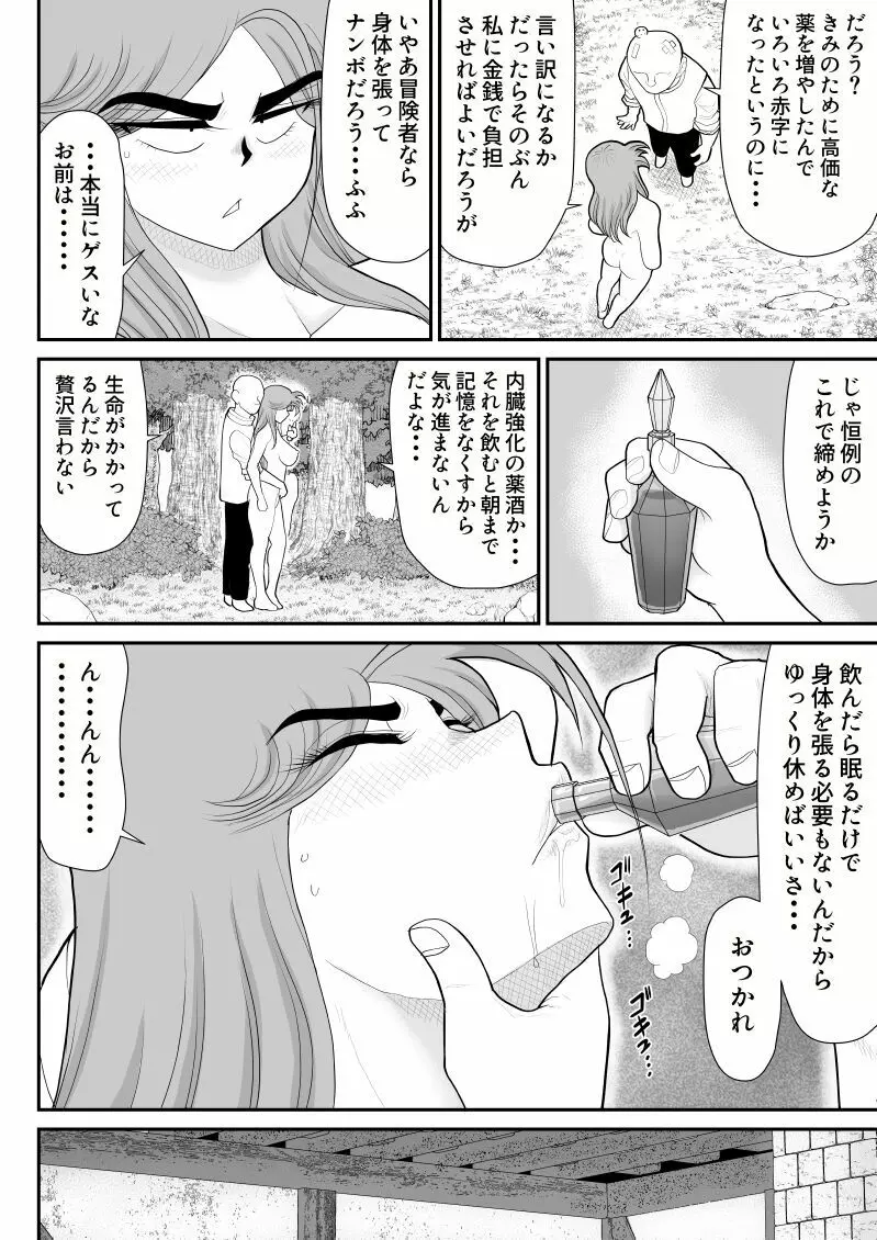 だまされ美剣士コロナ6 Page.52