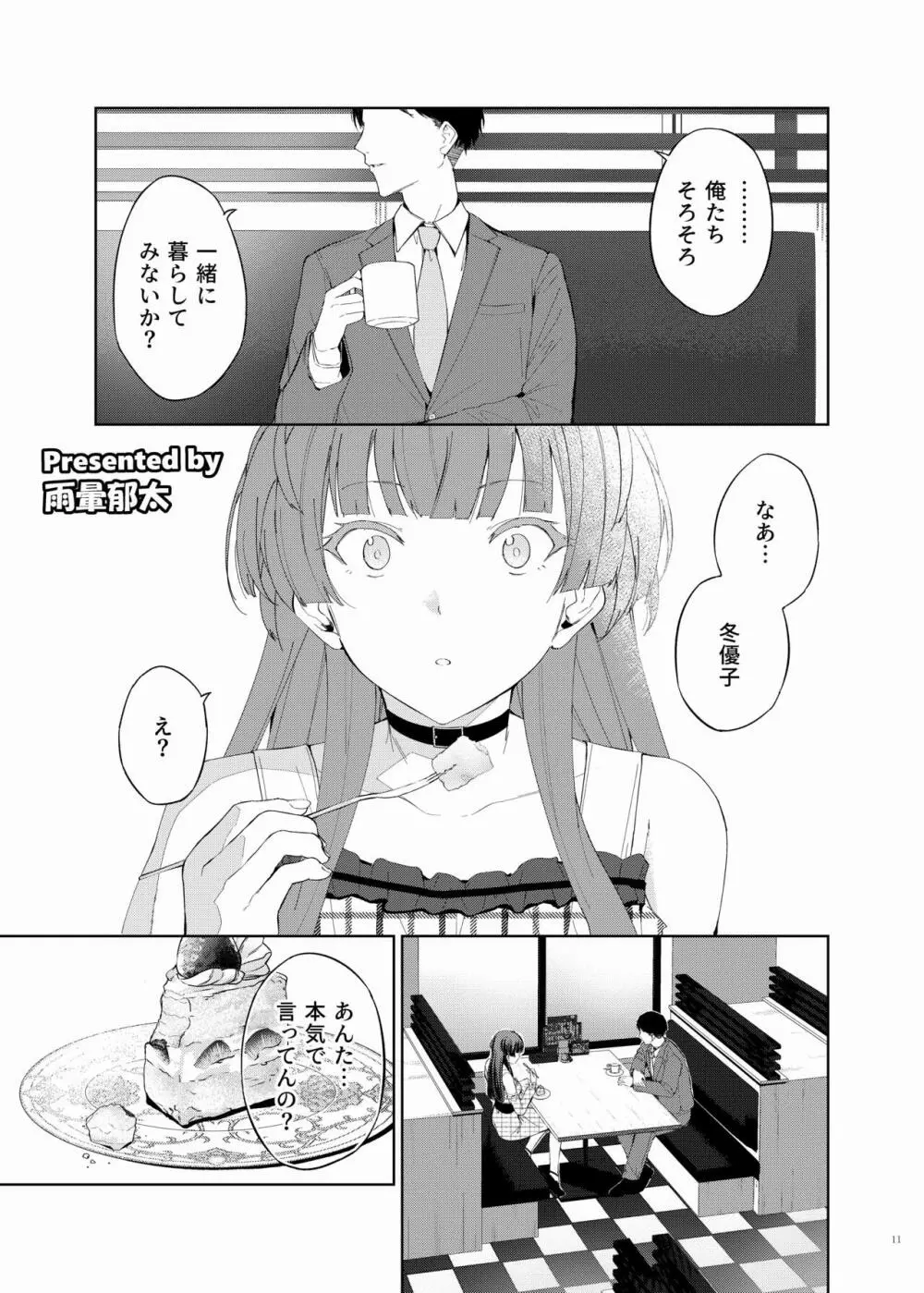 シャニマスイチャラブエロ合同 卑しか女杯 Page.13