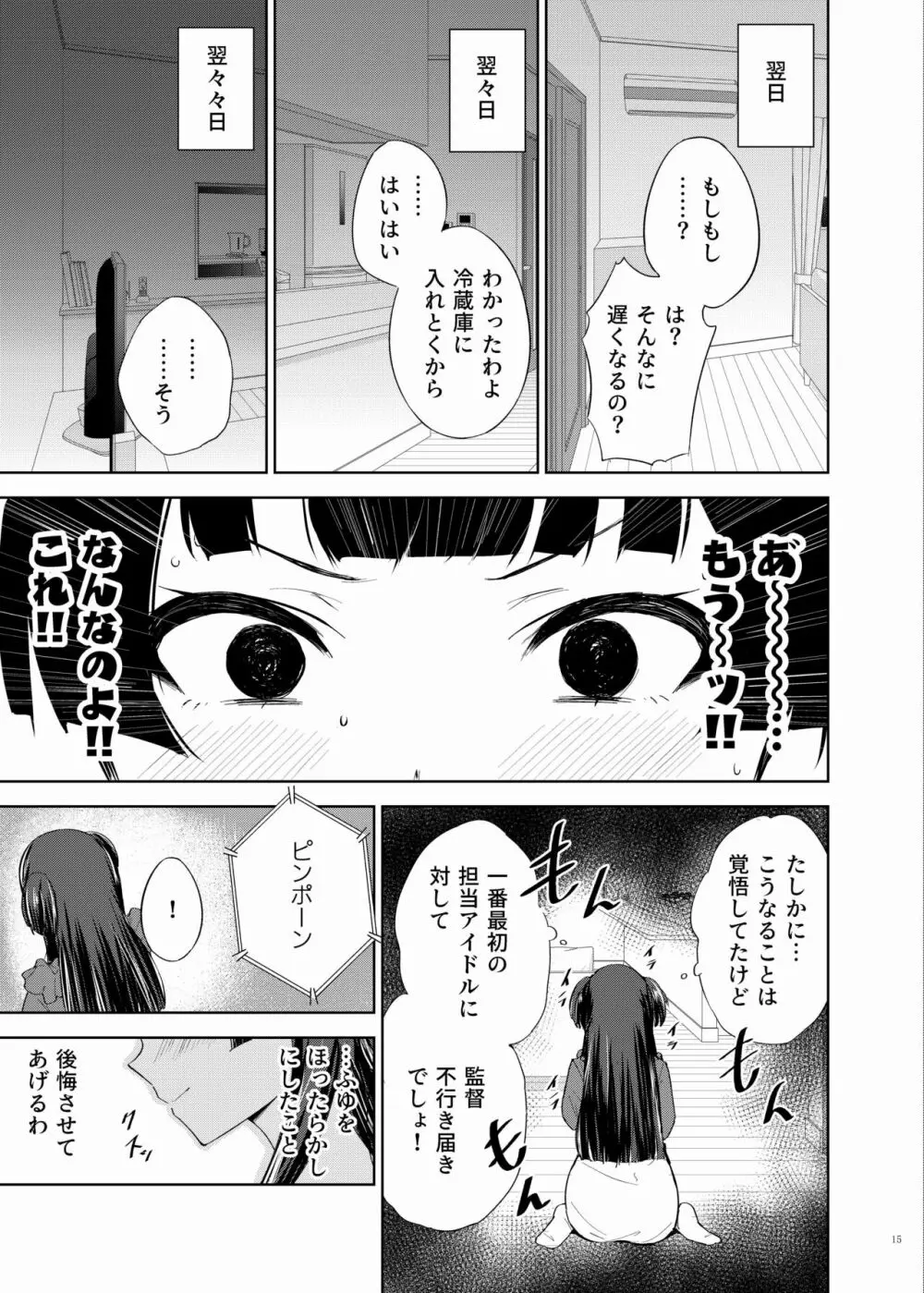 シャニマスイチャラブエロ合同 卑しか女杯 Page.17