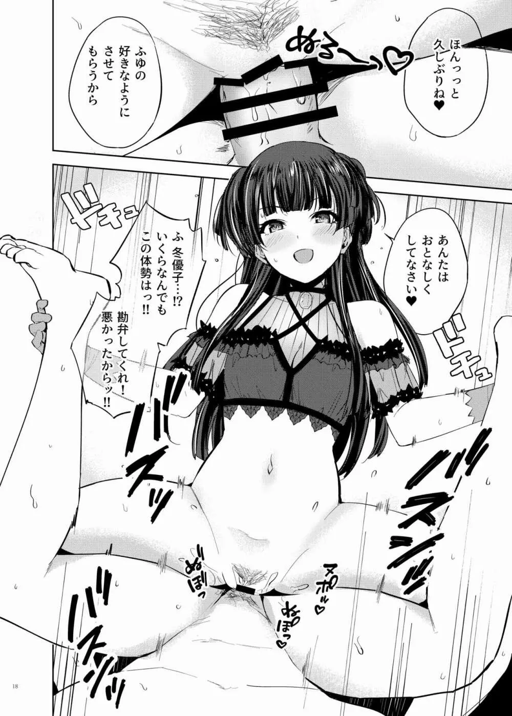 シャニマスイチャラブエロ合同 卑しか女杯 Page.20