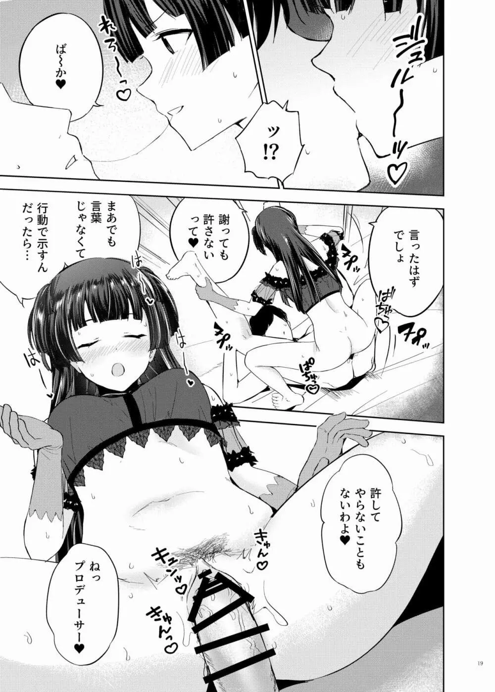 シャニマスイチャラブエロ合同 卑しか女杯 Page.21