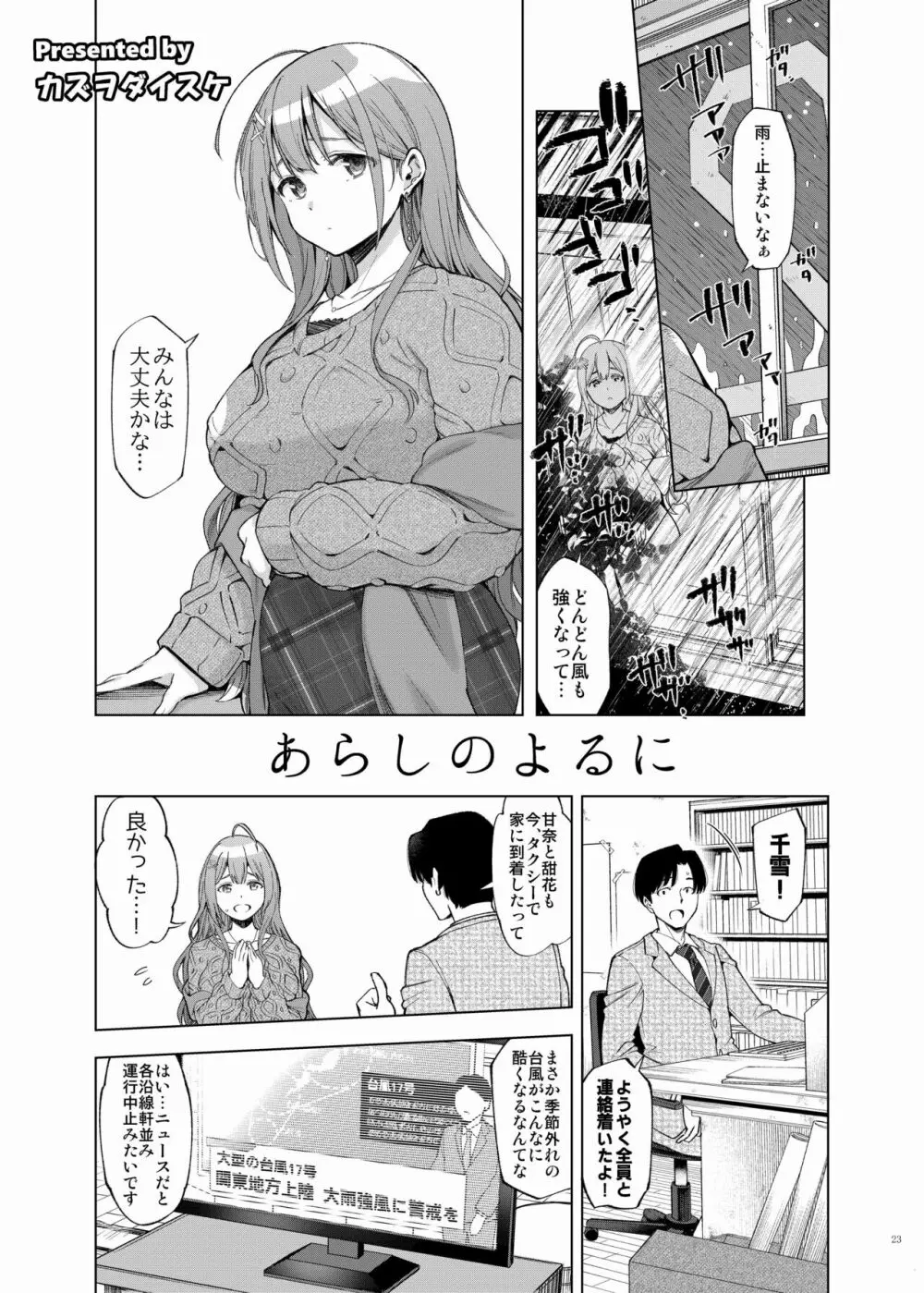 シャニマスイチャラブエロ合同 卑しか女杯 Page.25