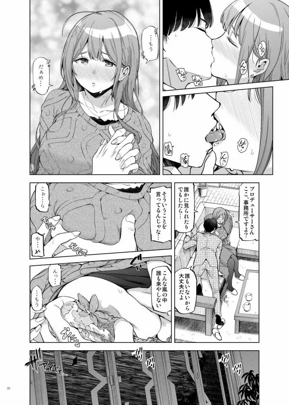 シャニマスイチャラブエロ合同 卑しか女杯 Page.28