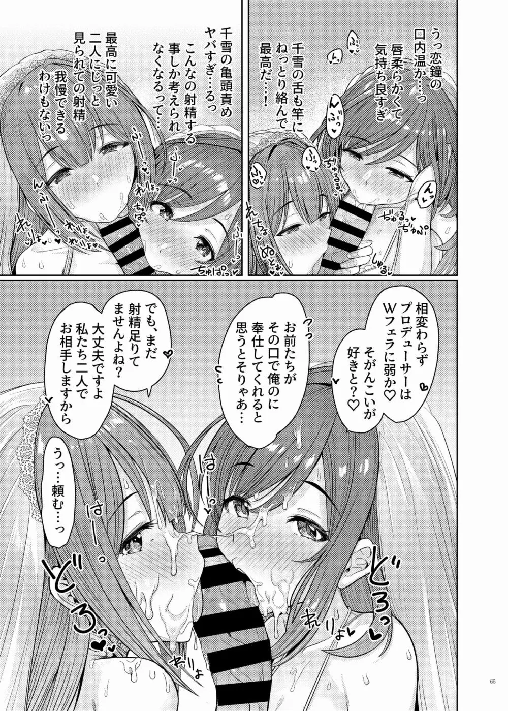 シャニマスイチャラブエロ合同 卑しか女杯 Page.67