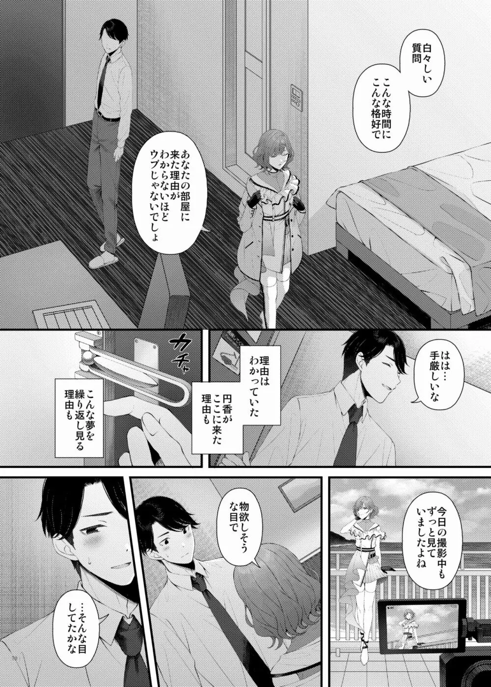 シャニマスイチャラブエロ合同 卑しか女杯 Page.72