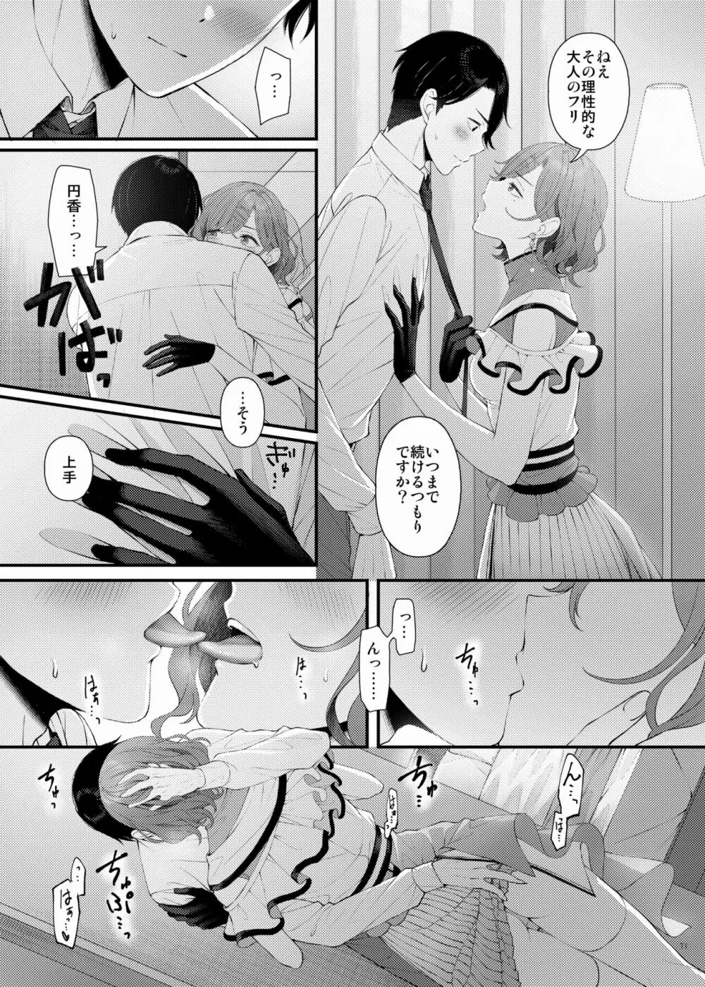 シャニマスイチャラブエロ合同 卑しか女杯 Page.73