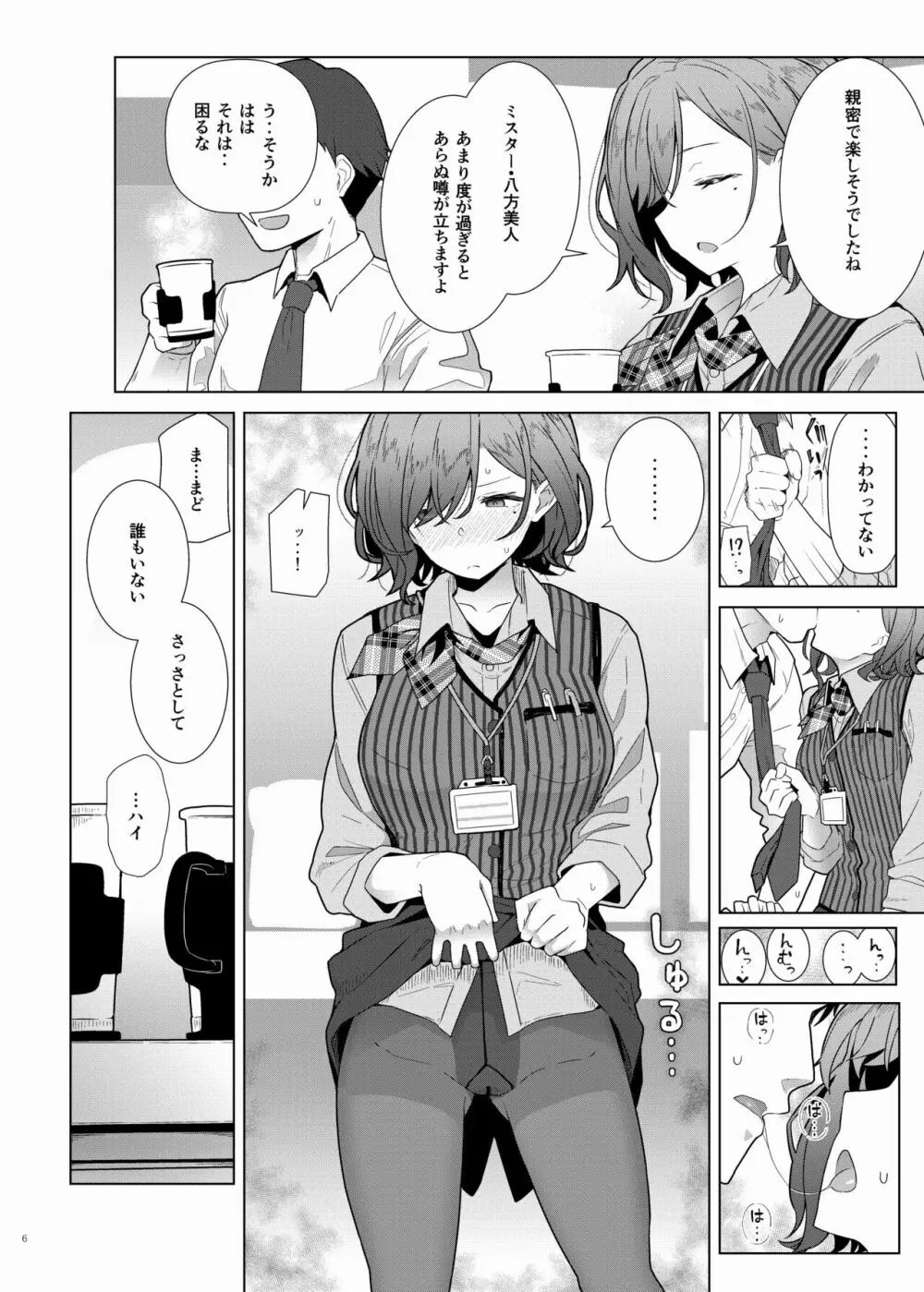 シャニマスイチャラブエロ合同 卑しか女杯 Page.8