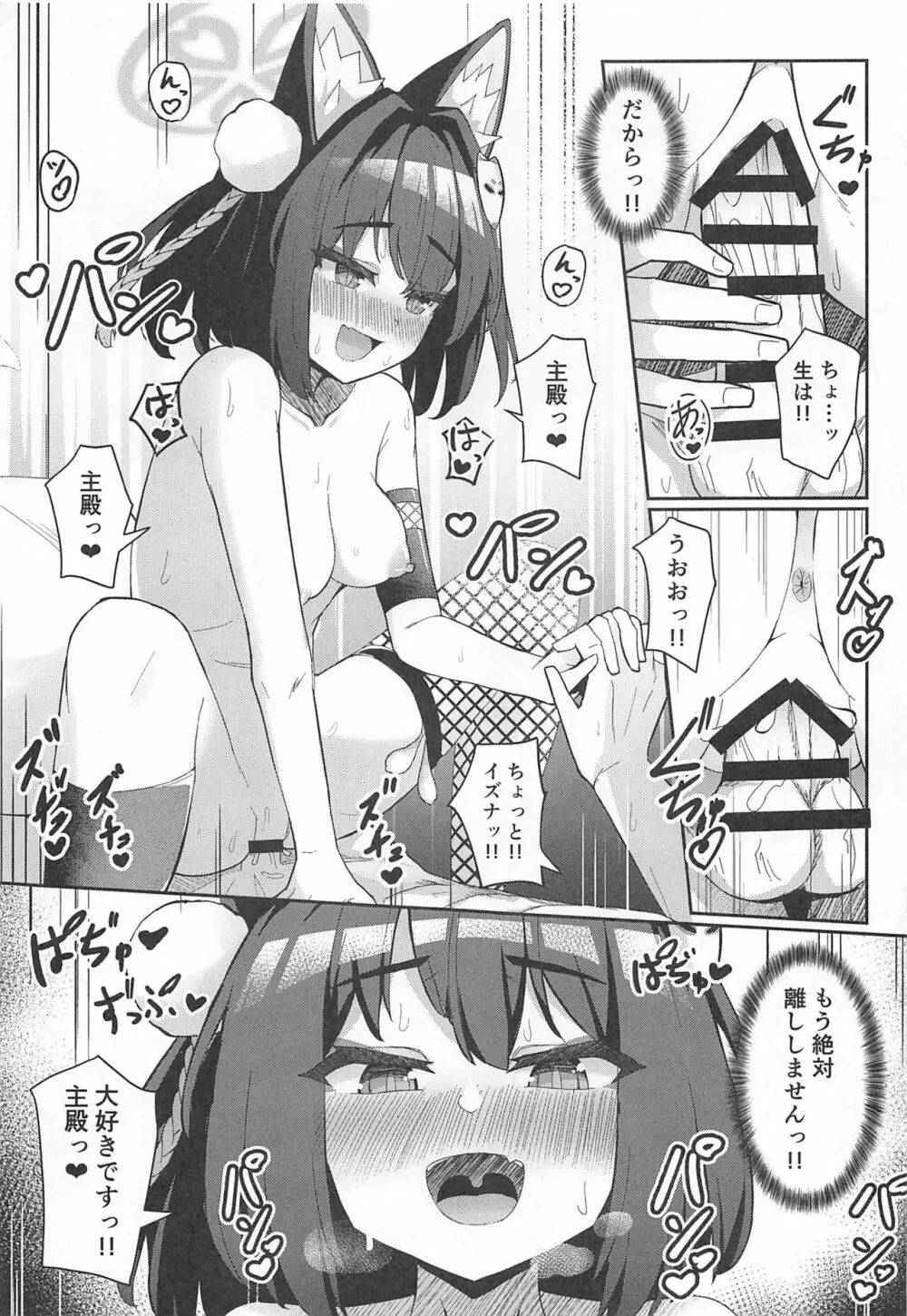 純情発情イズナちゃん Page.19