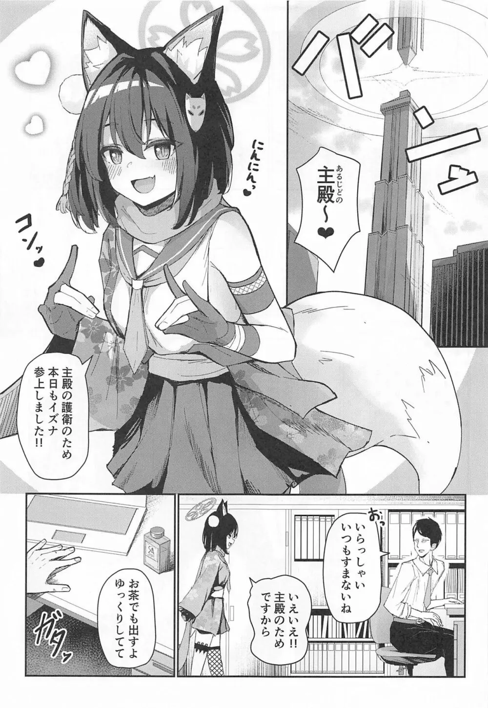 純情発情イズナちゃん Page.3