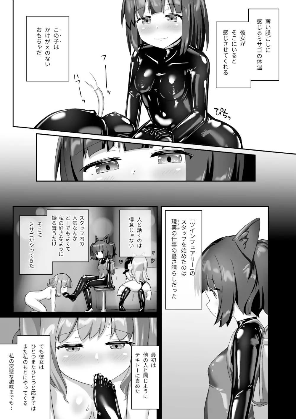 お砂糖は百合色 Page.15