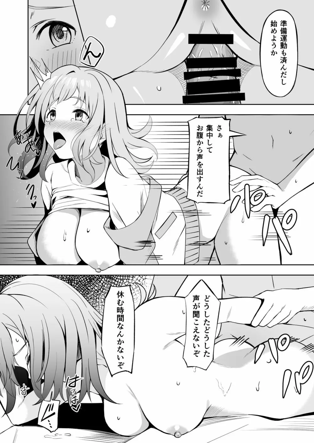 櫻木真乃ドスケベ合同誌『むんっNIGHTのせいにして』 Page.39