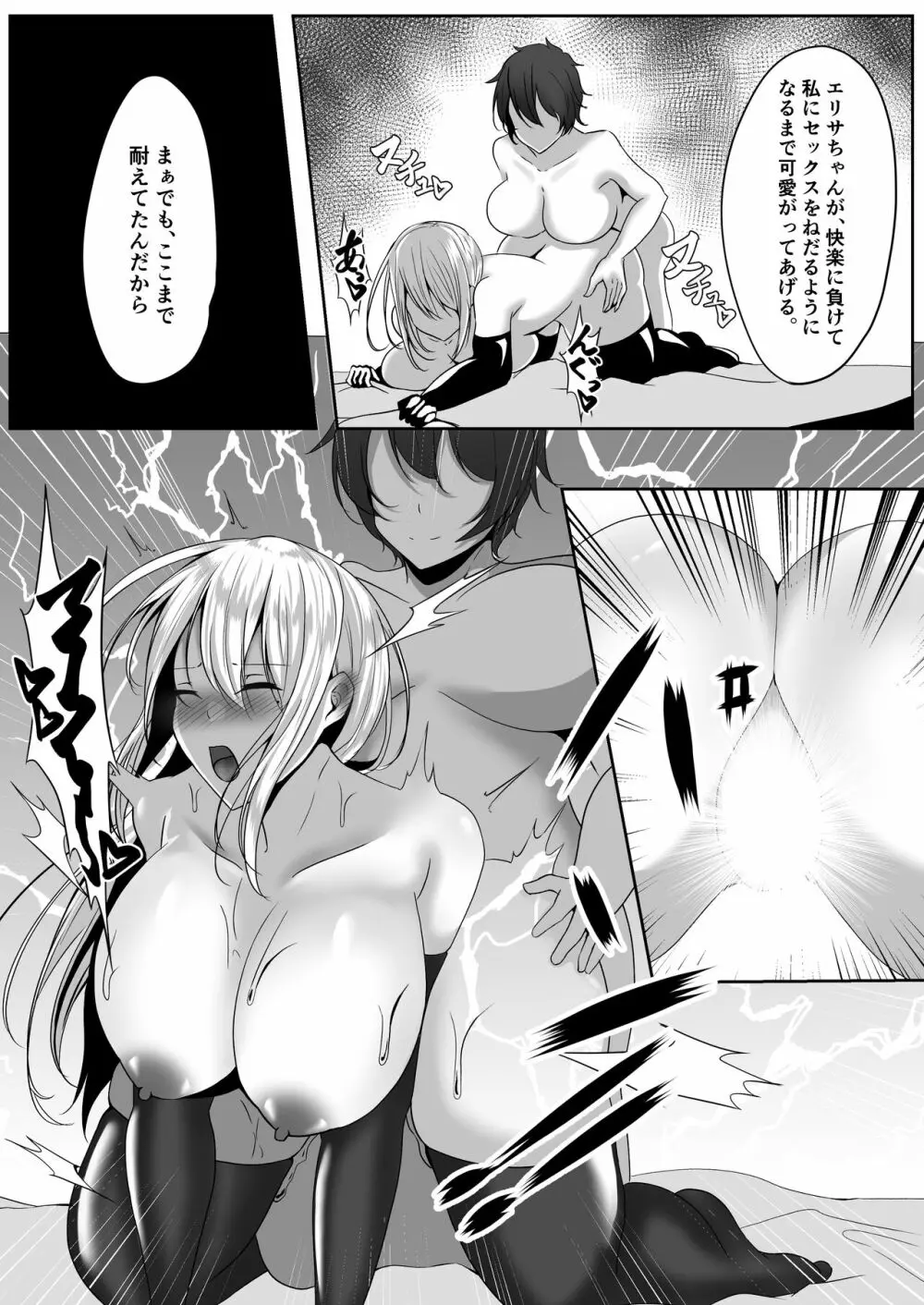 女スパイエリサ～快楽堕ち編～ Page.60