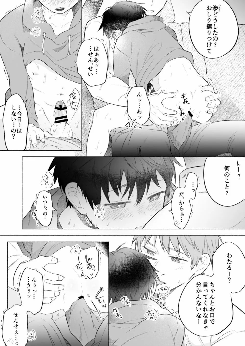 わたるくんは×××がしたい② Page.17