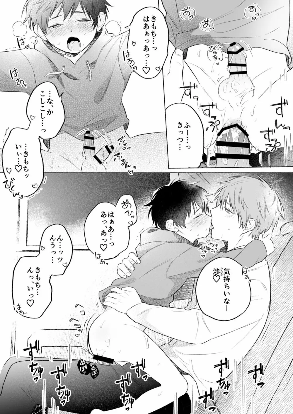 わたるくんは×××がしたい② Page.19