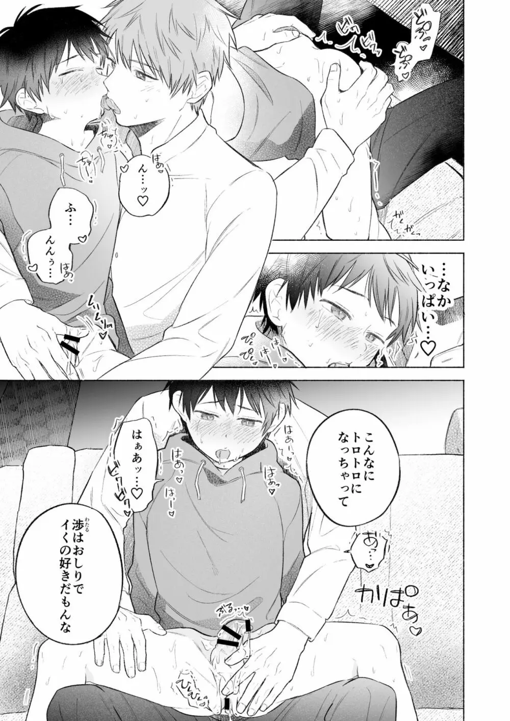 わたるくんは×××がしたい② Page.21