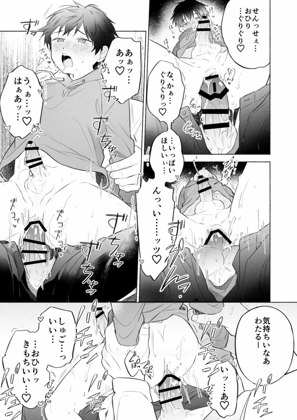 わたるくんは×××がしたい② Page.23