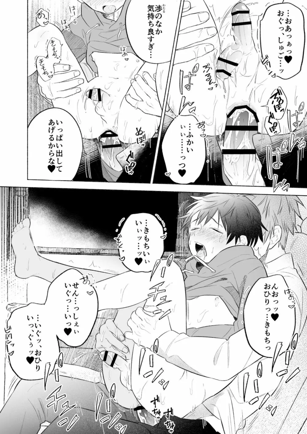 わたるくんは×××がしたい② Page.26