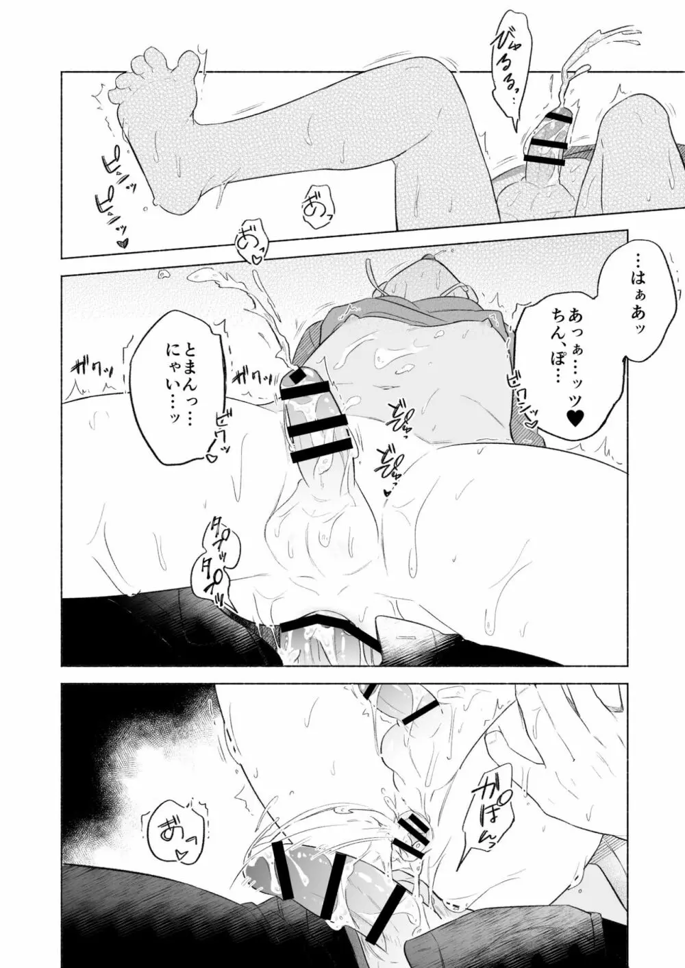 わたるくんは×××がしたい② Page.28