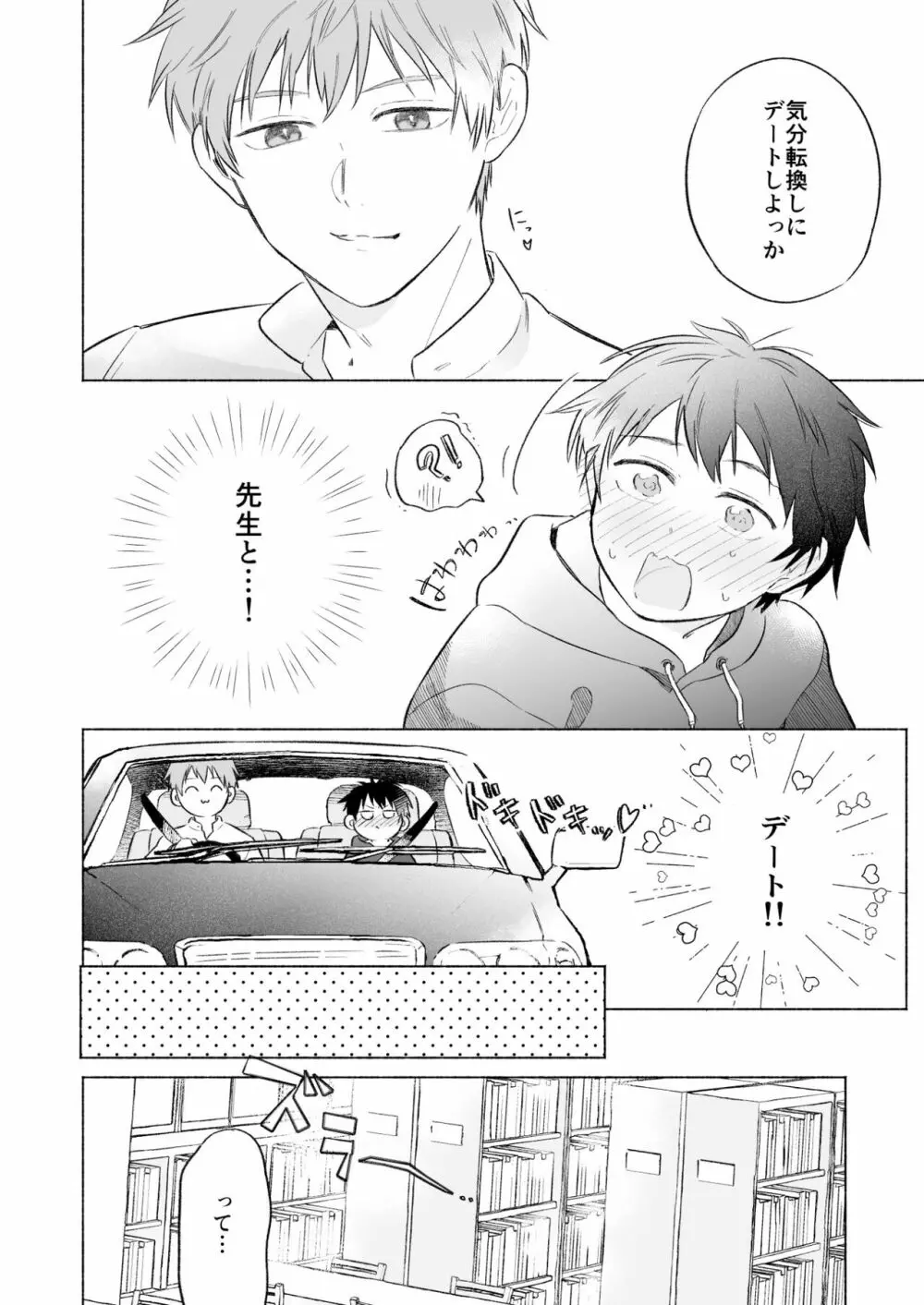 わたるくんは×××がしたい② Page.4