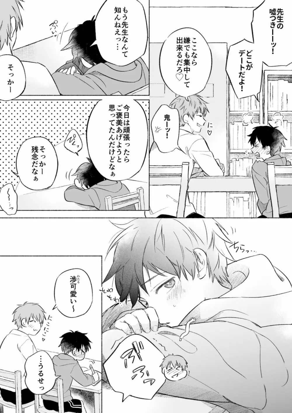 わたるくんは×××がしたい② Page.5