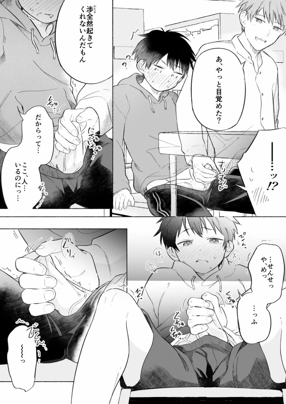 わたるくんは×××がしたい② Page.7