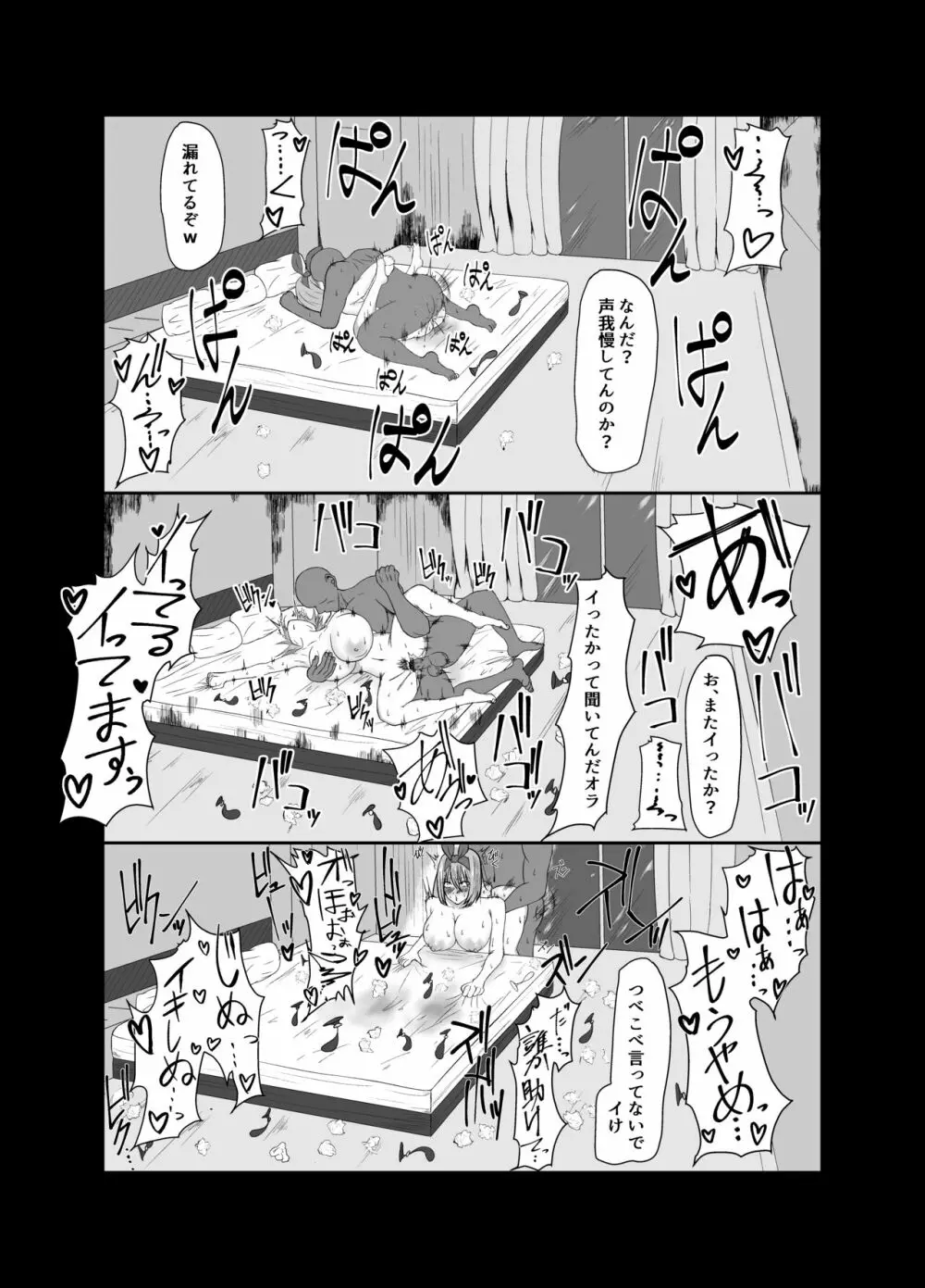 四葉が堕ちる話 Page.23