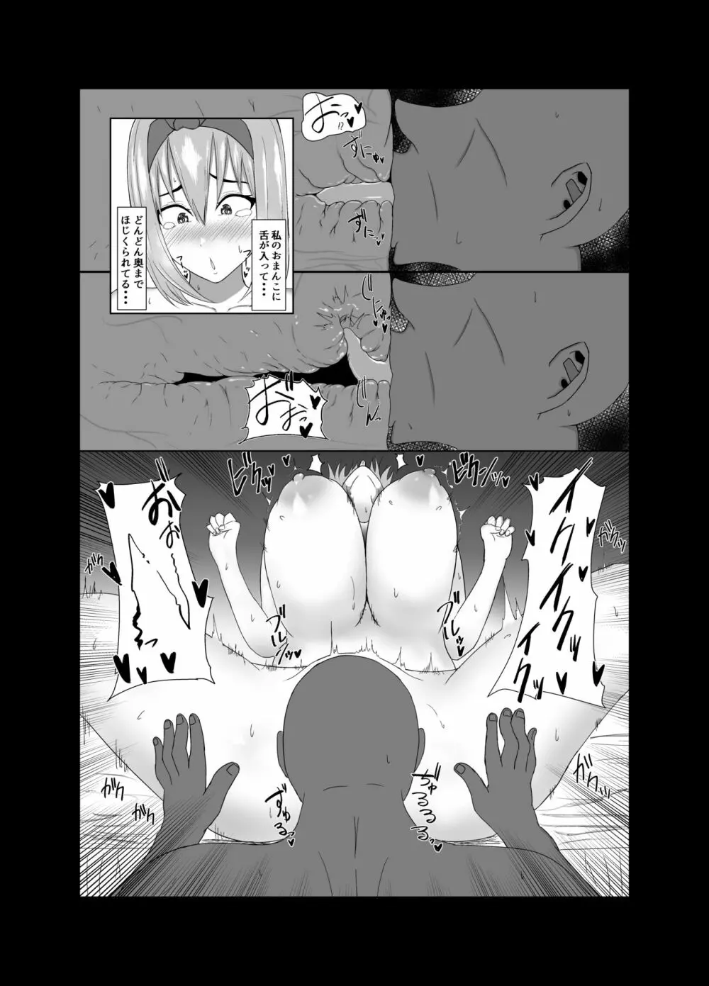 四葉が堕ちる話 Page.7