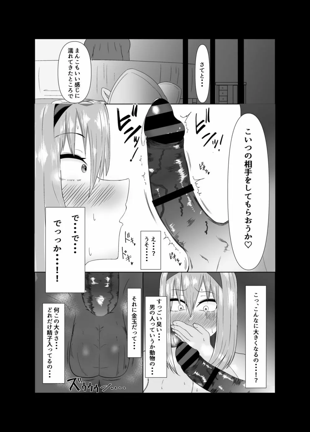 四葉が堕ちる話 Page.9