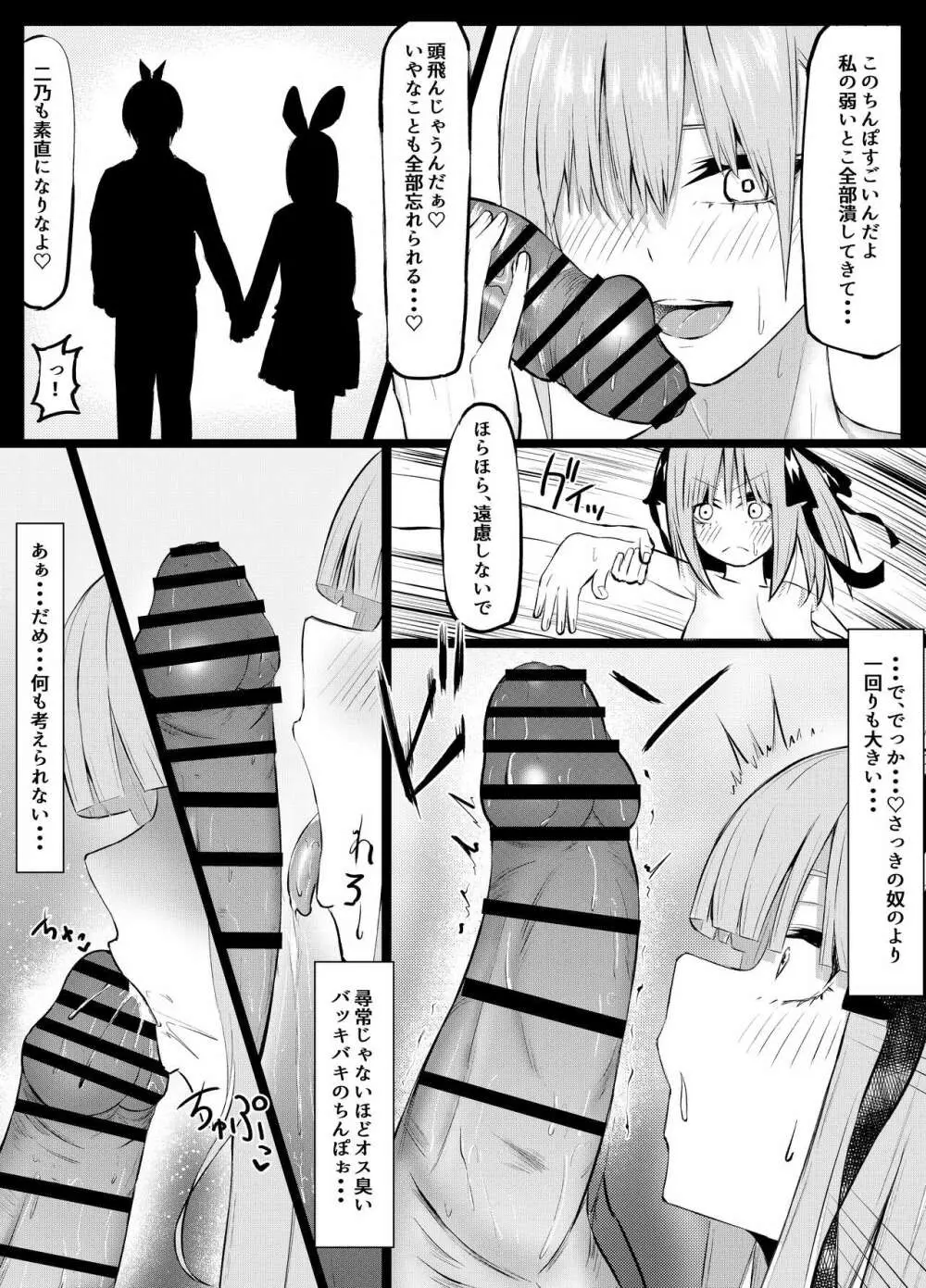 一花と二乃が堕ちる話 Page.29